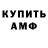 МЕТАМФЕТАМИН витя Nktko